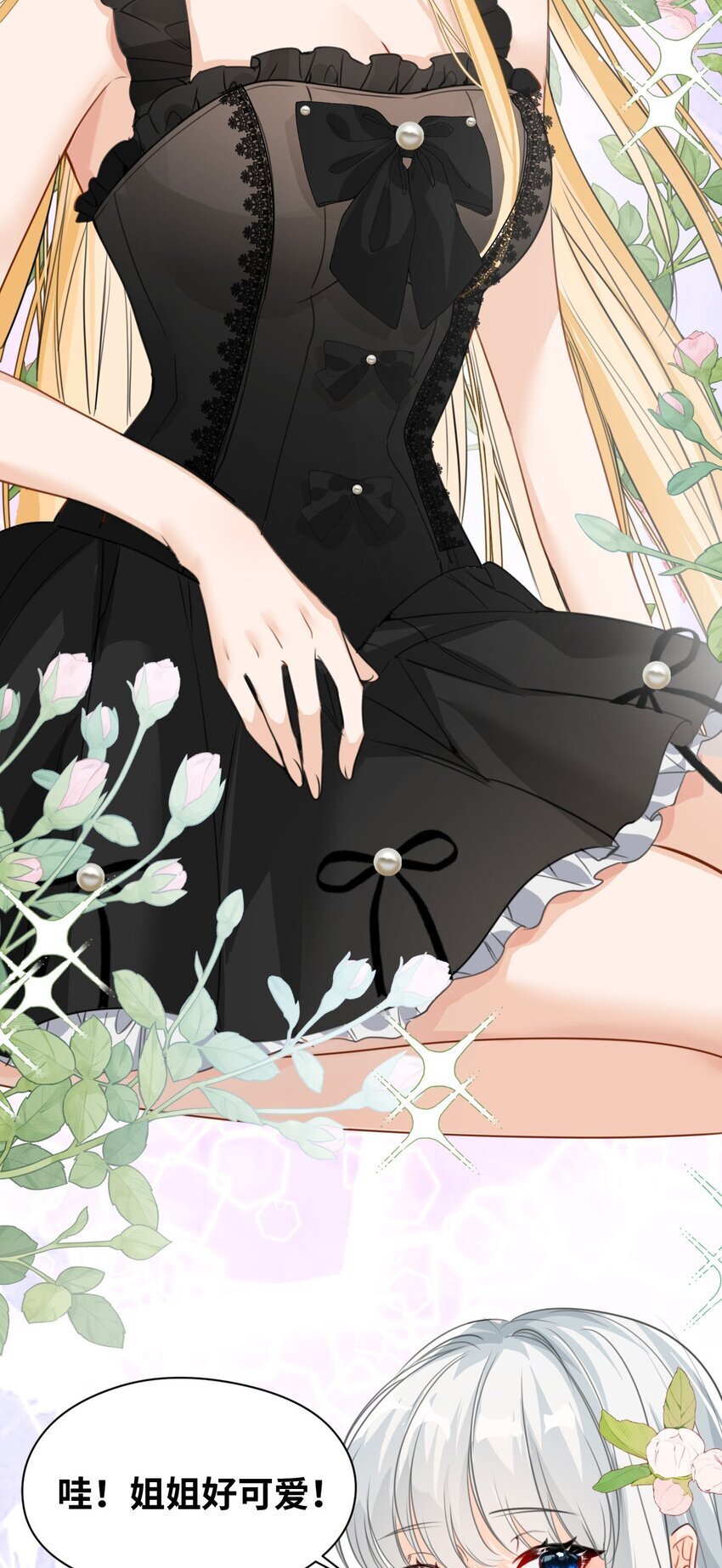 吸血鬼小姐的欺负游戏漫画,007 坏心眼的小恶魔1图