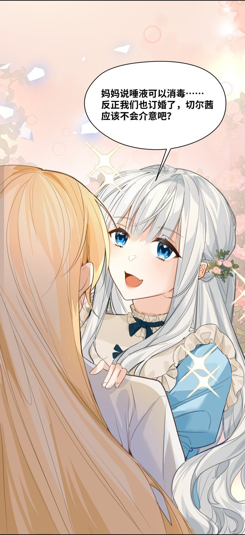 吸血鬼小姐的欺负游戏漫画,003 枕边的仇敌2图
