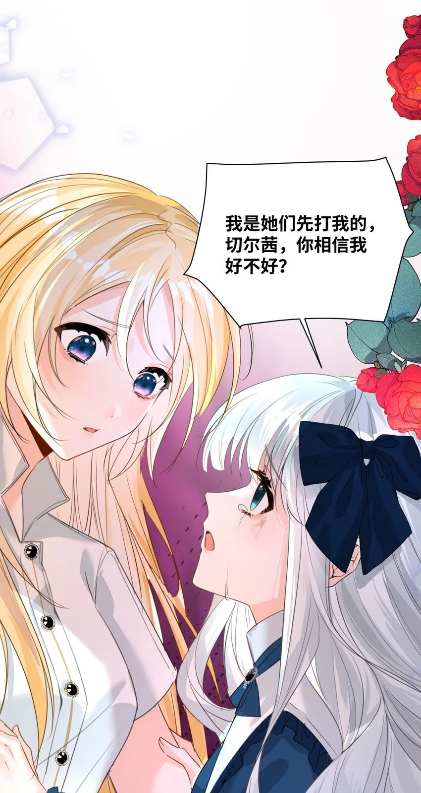 吸血鬼小姐的欺负游戏漫画,019 暧昧的疗伤2图