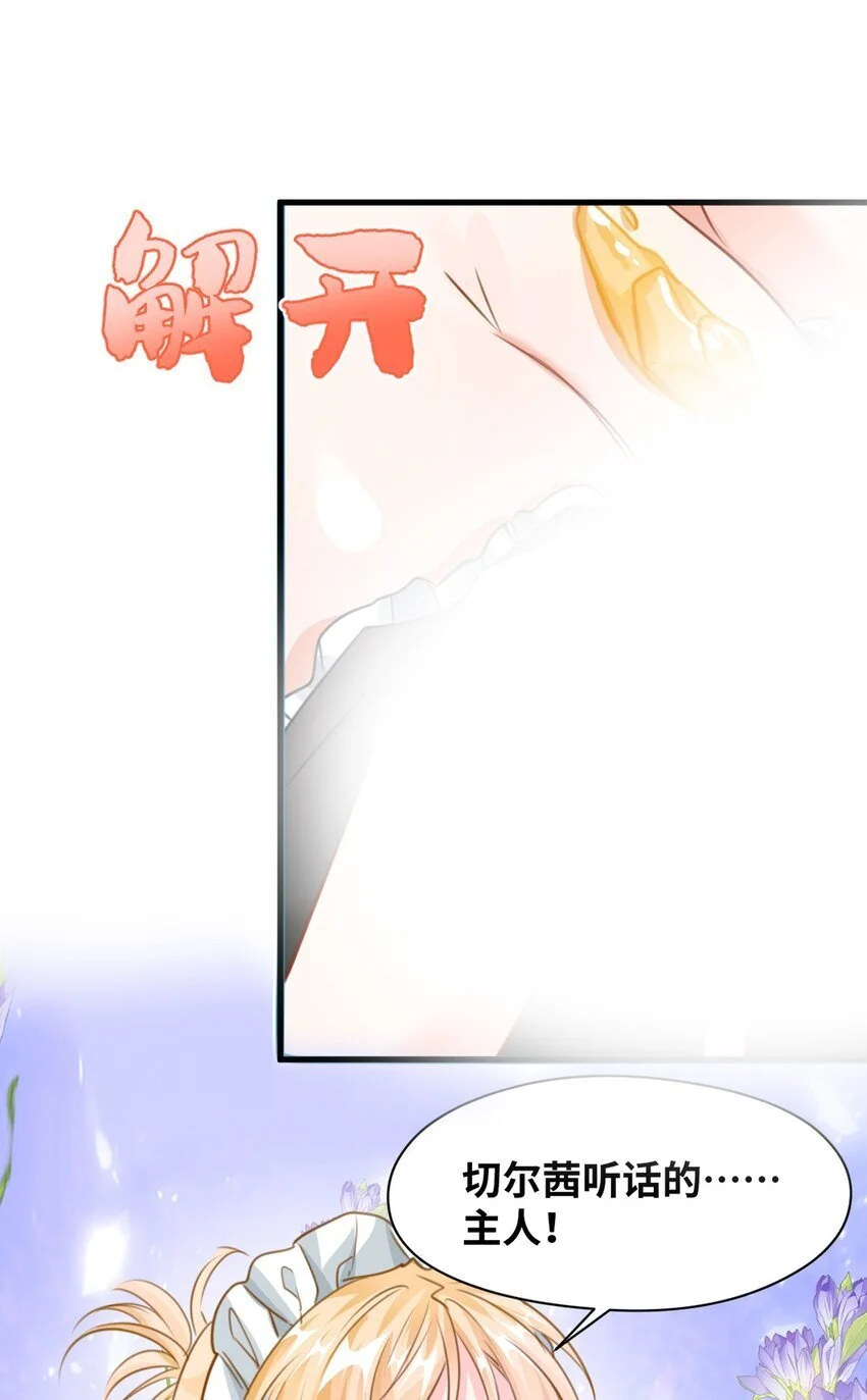 吸血鬼小姐的欺负游戏漫画,017 挠人的鞭打2图