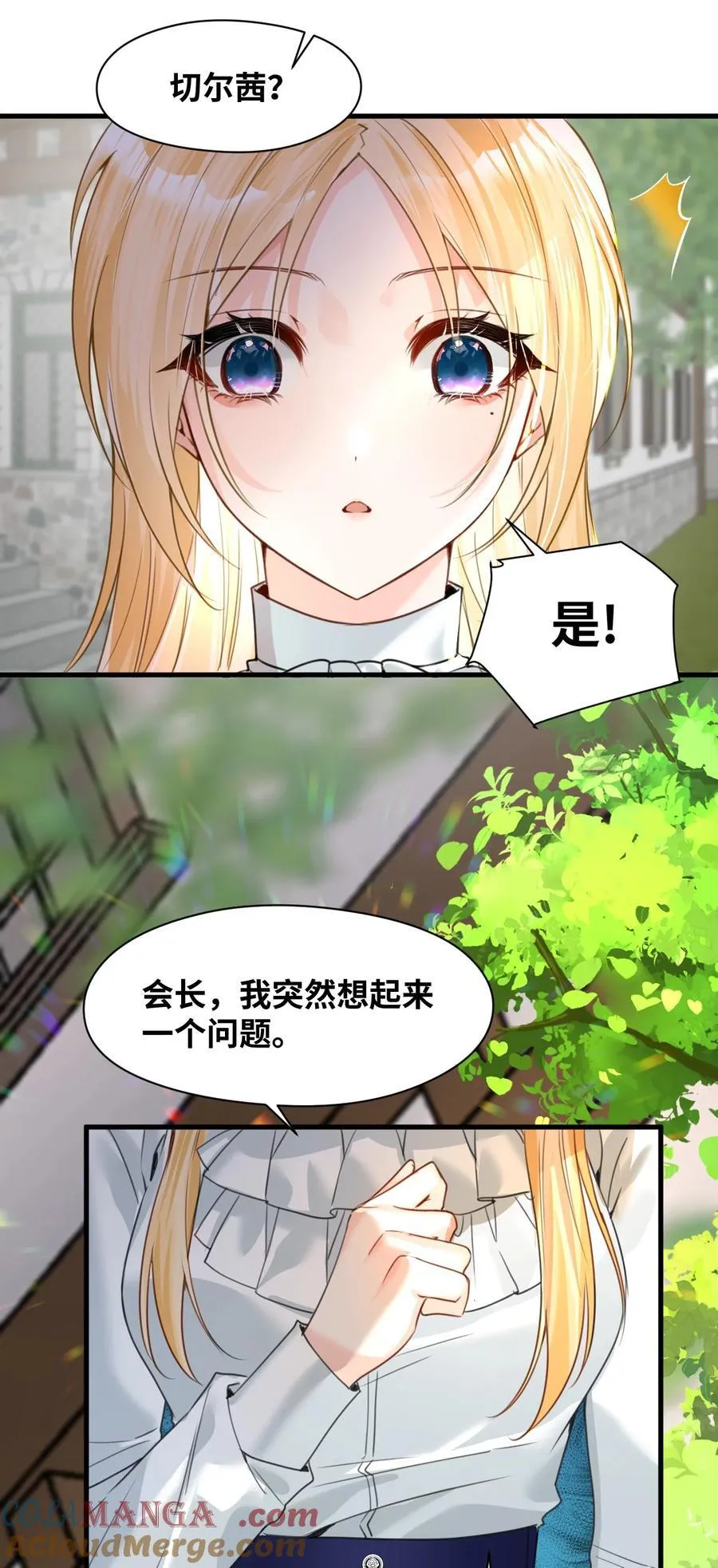 吸血鬼小姐的欺负游戏漫画,034 痴心的第三者1图