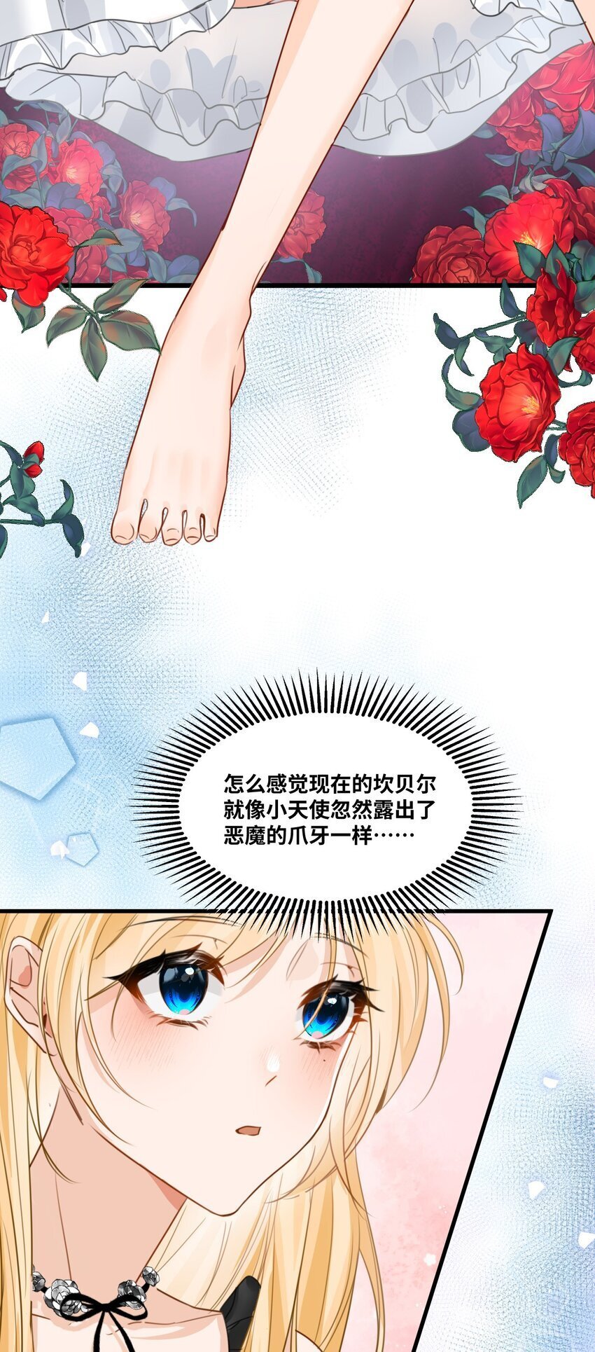 吸血鬼小姐的欺负游戏漫画,007 坏心眼的小恶魔2图