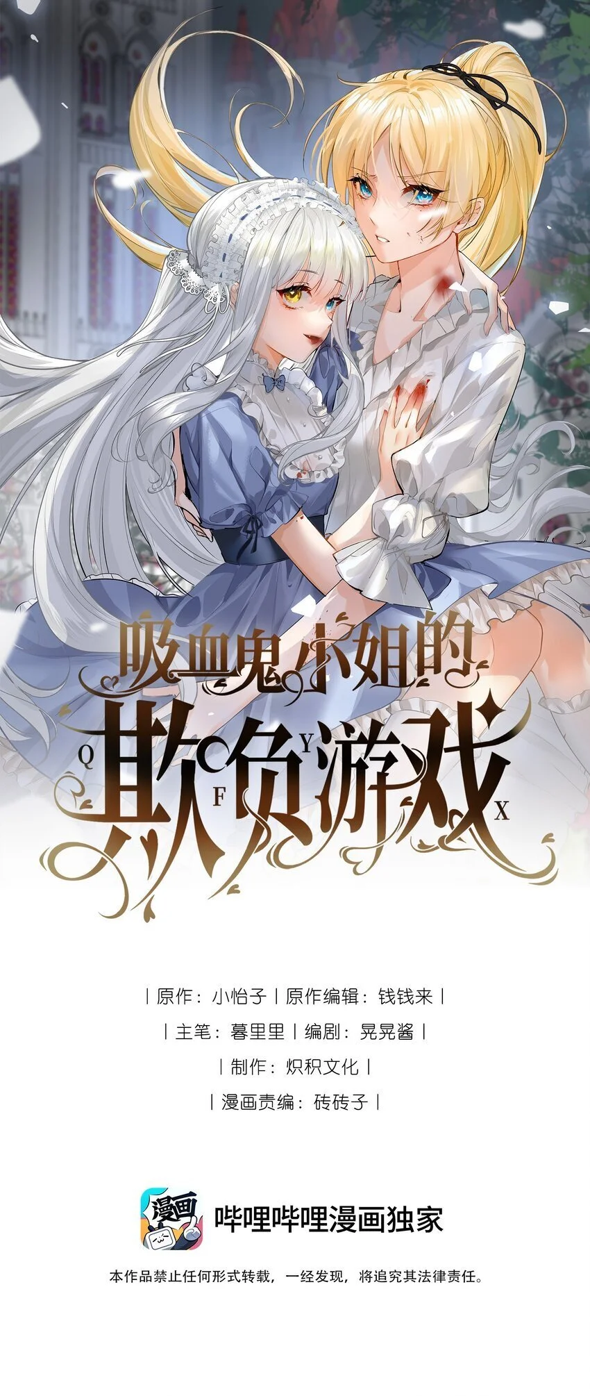 吸血鬼小姐的欺负游戏漫画,012 共同的仇敌1图