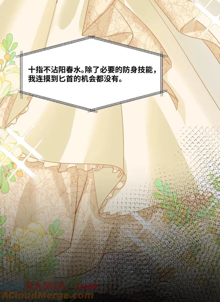 吸血鬼小姐的欺负游戏漫画,039 摇摇欲坠的伪装2图