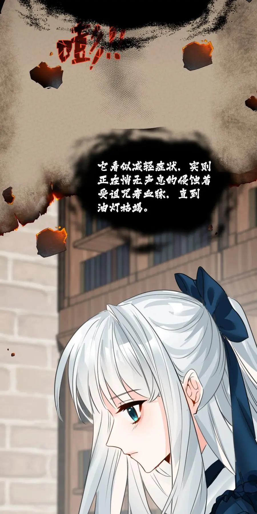 吸血鬼小姐的欺负游戏漫画,022 解除诅咒的方法1图