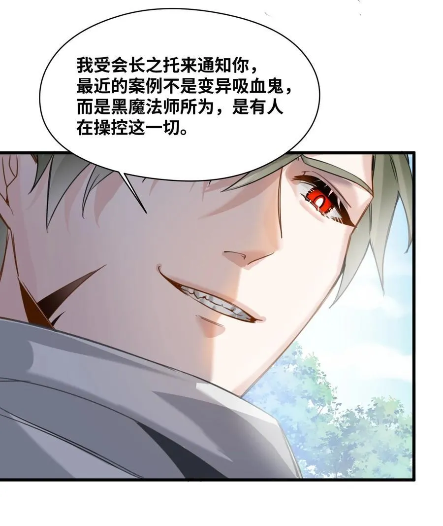 吸血鬼小姐的欺负游戏漫画,031 永远的誓言2图