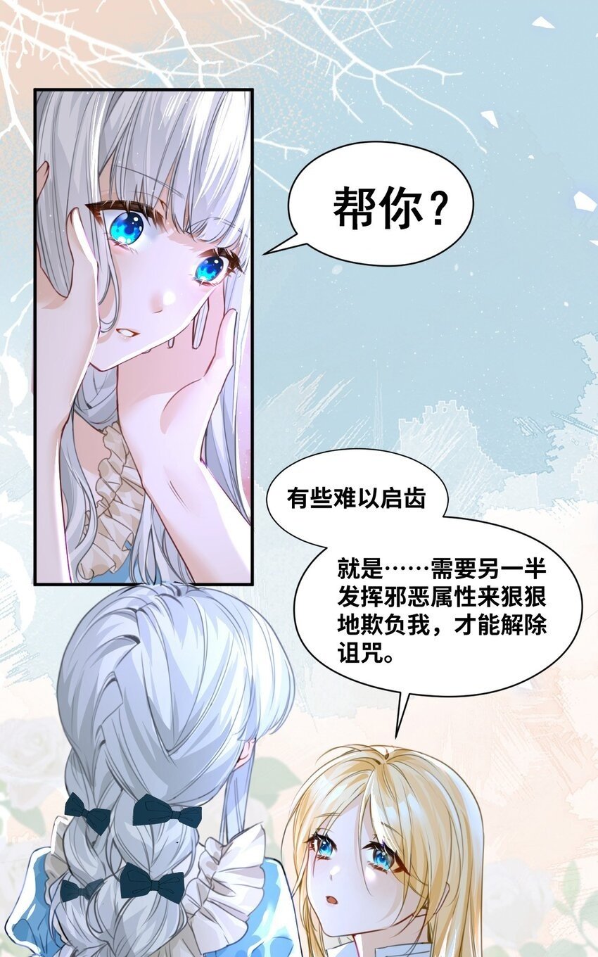 吸血鬼小姐的欺负游戏漫画,004 最亲密的家人2图