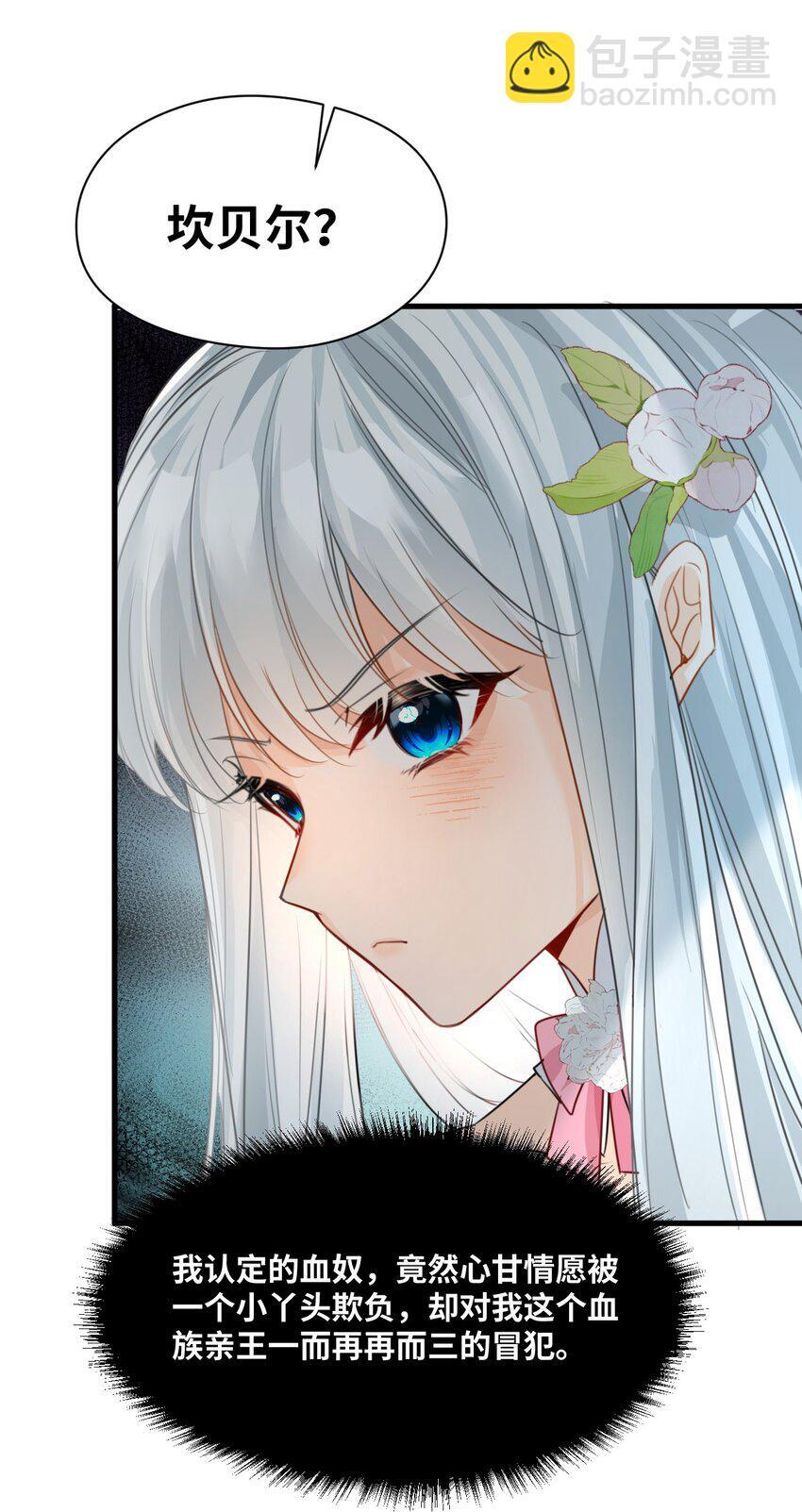 吸血鬼小姐的欺负游戏漫画,007 坏心眼的小恶魔1图