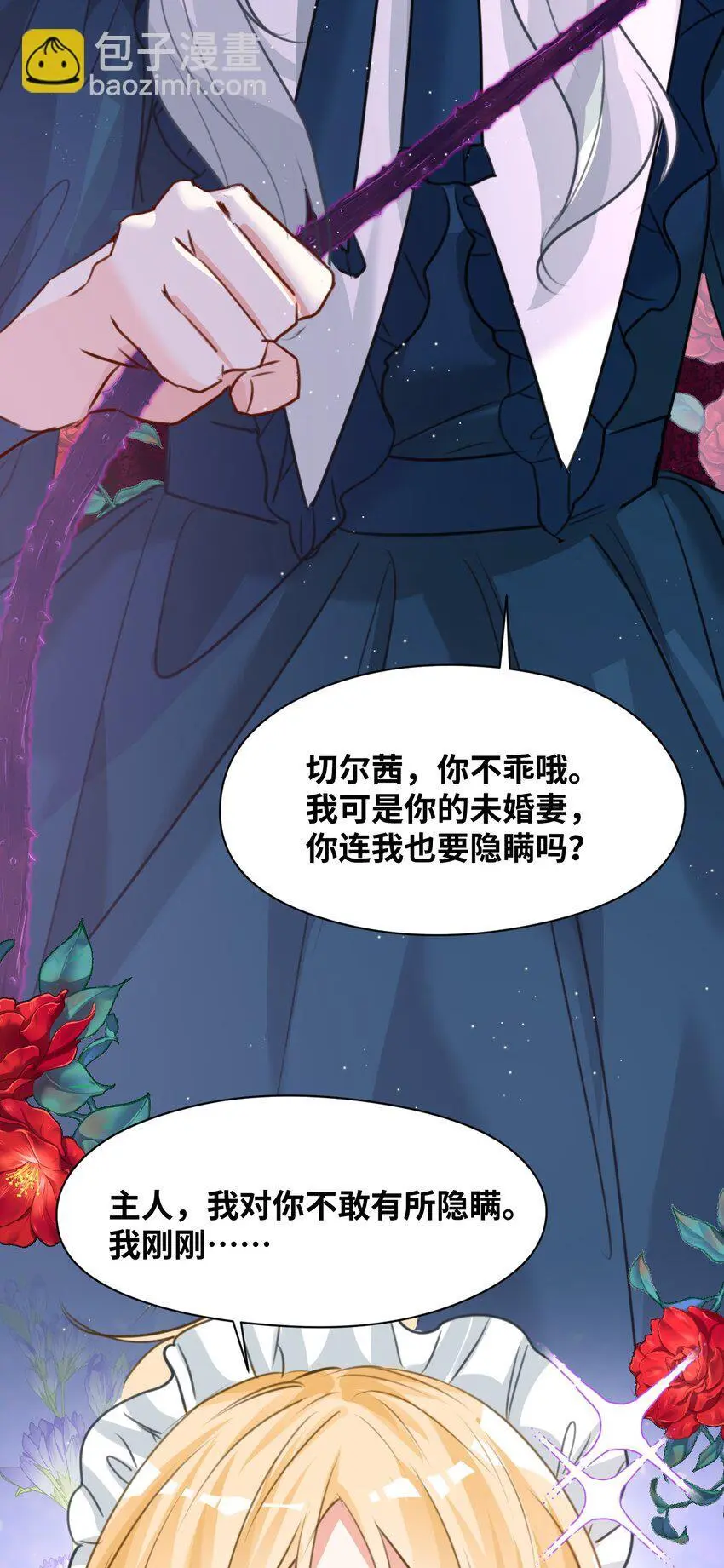 吸血鬼小姐的欺负游戏漫画,017 挠人的鞭打2图