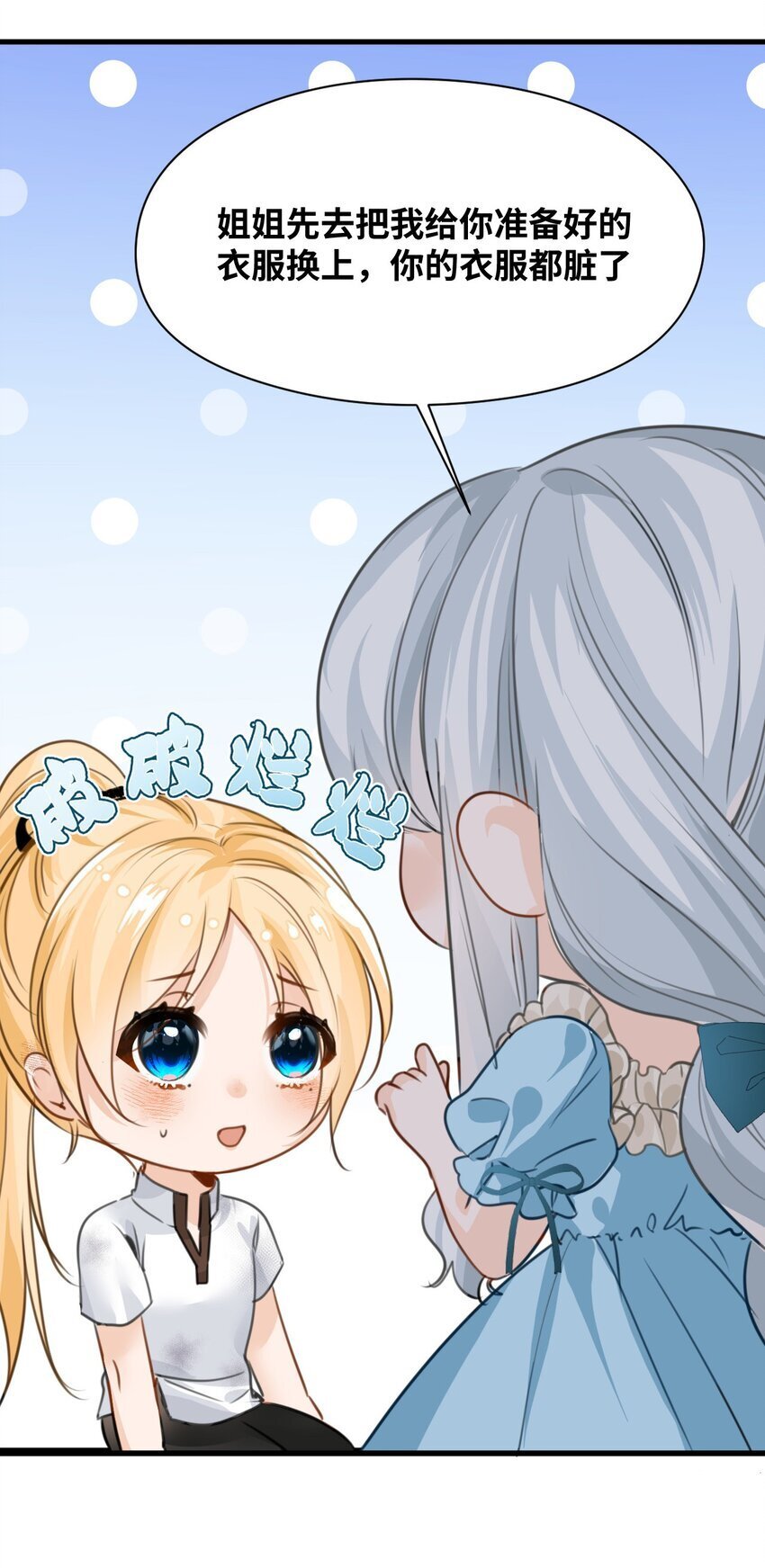 吸血鬼小姐的欺负游戏漫画,007 坏心眼的小恶魔1图