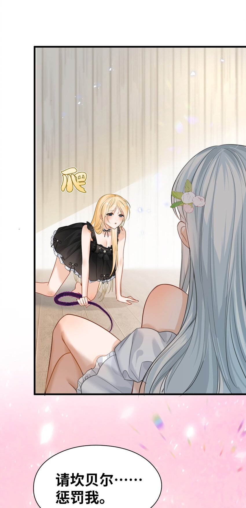 吸血鬼小姐的欺负游戏漫画,007 坏心眼的小恶魔1图