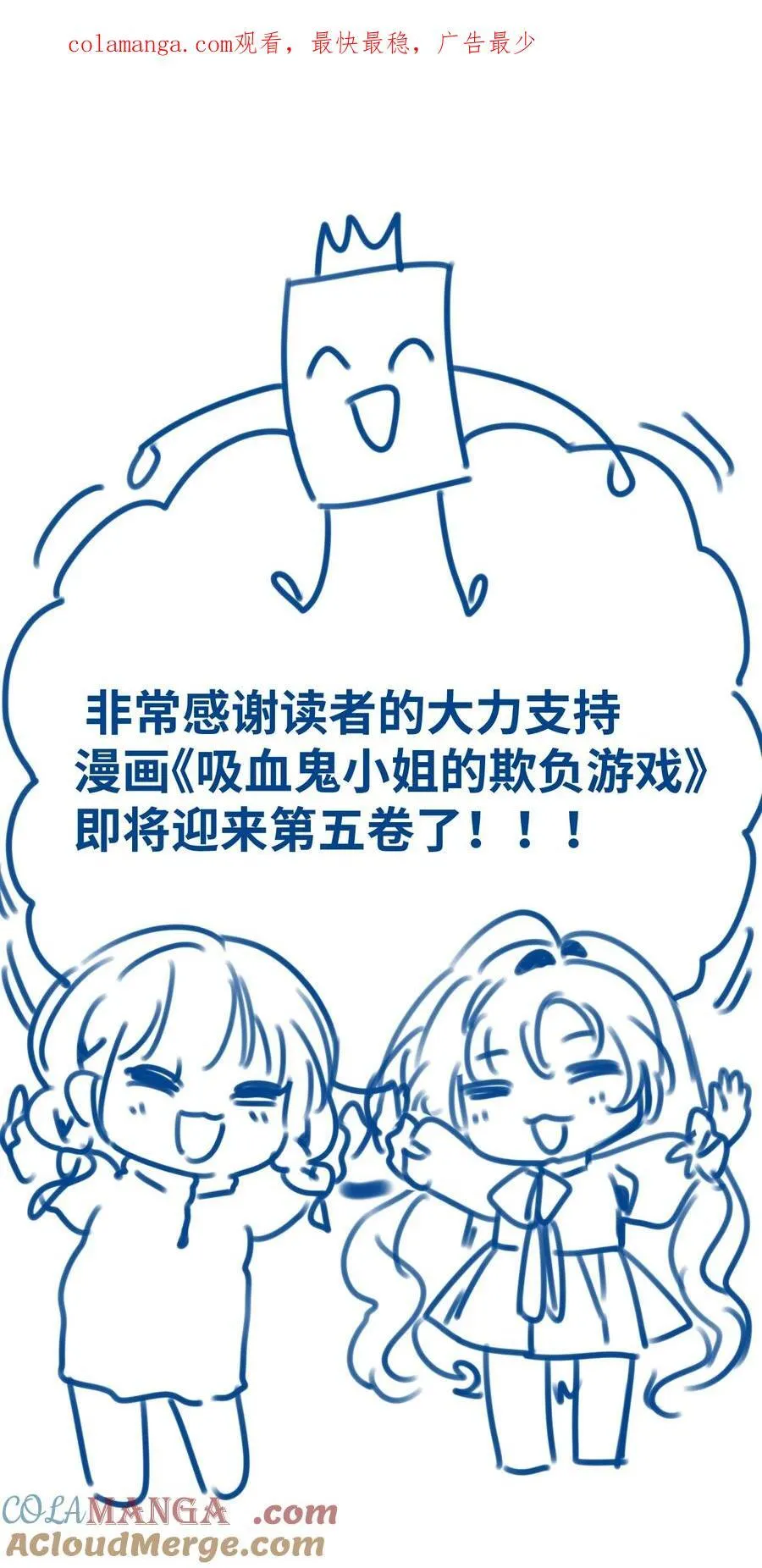吸血鬼小姐的欺负游戏漫画,公告 第五卷预告1图