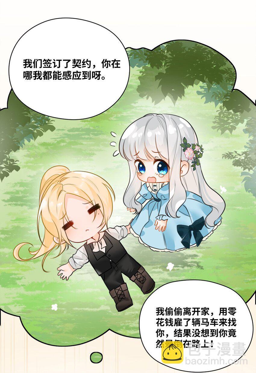 吸血鬼小姐的欺负游戏漫画,002 送上门的未婚妻2图