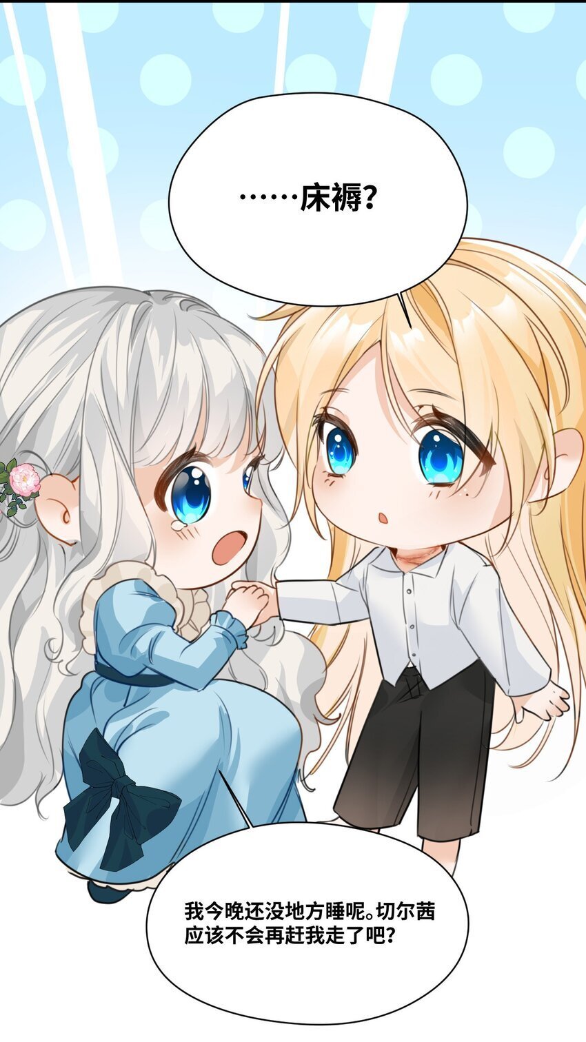吸血鬼小姐的欺负游戏漫画,003 枕边的仇敌2图