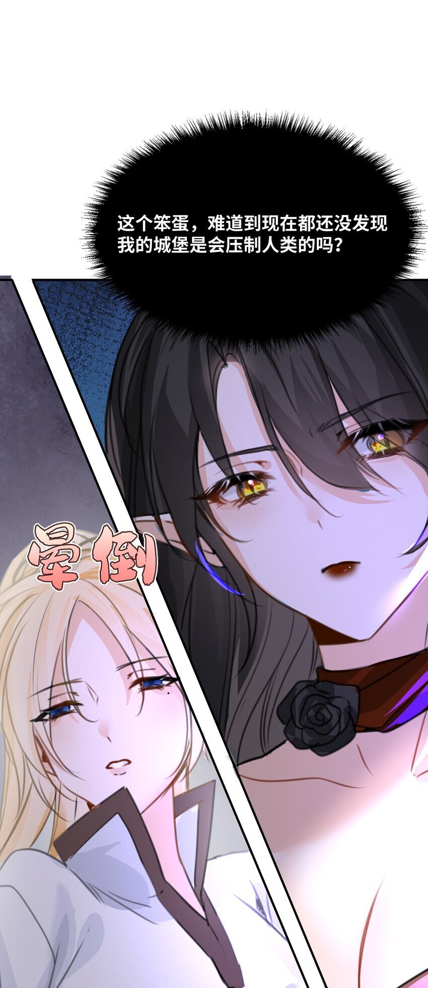 吸血鬼小姐的欺负游戏漫画,005 不听话的小血奴2图