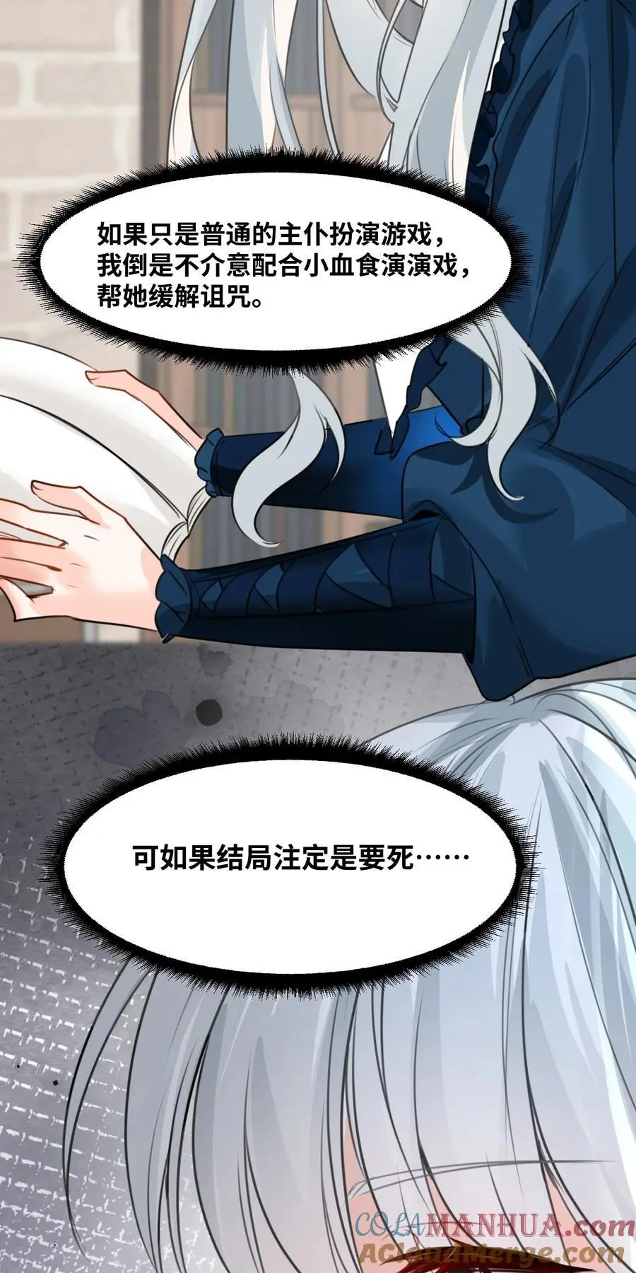 吸血鬼小姐的欺负游戏漫画,022 解除诅咒的方法2图