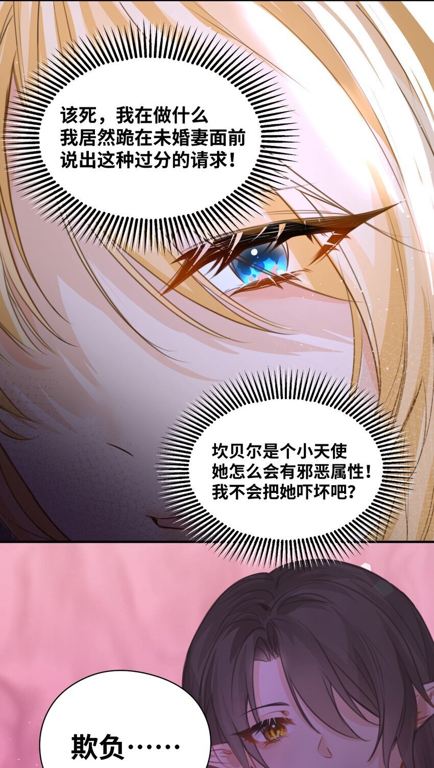 吸血鬼小姐的欺负游戏漫画,004 最亲密的家人2图