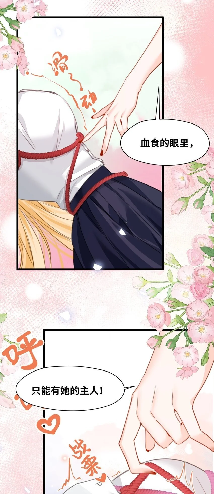 吸血鬼小姐的欺负游戏漫画,014 刺耳的名字2图