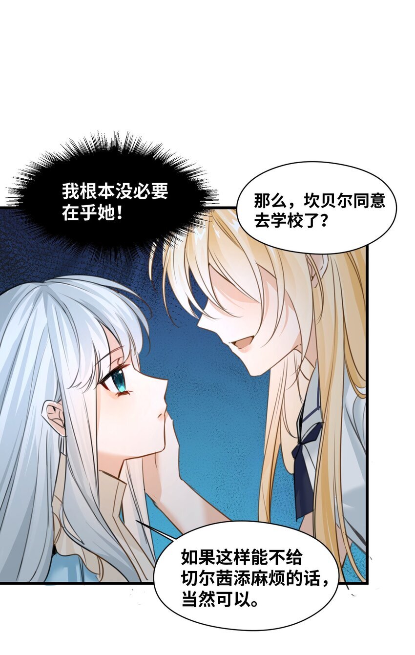 吸血鬼小姐的欺负游戏漫画,009 魔法学院的天才2图