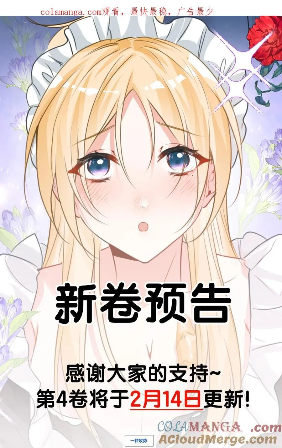 吸血鬼小姐的欺负游戏漫画,新卷预告 新卷预告 21图