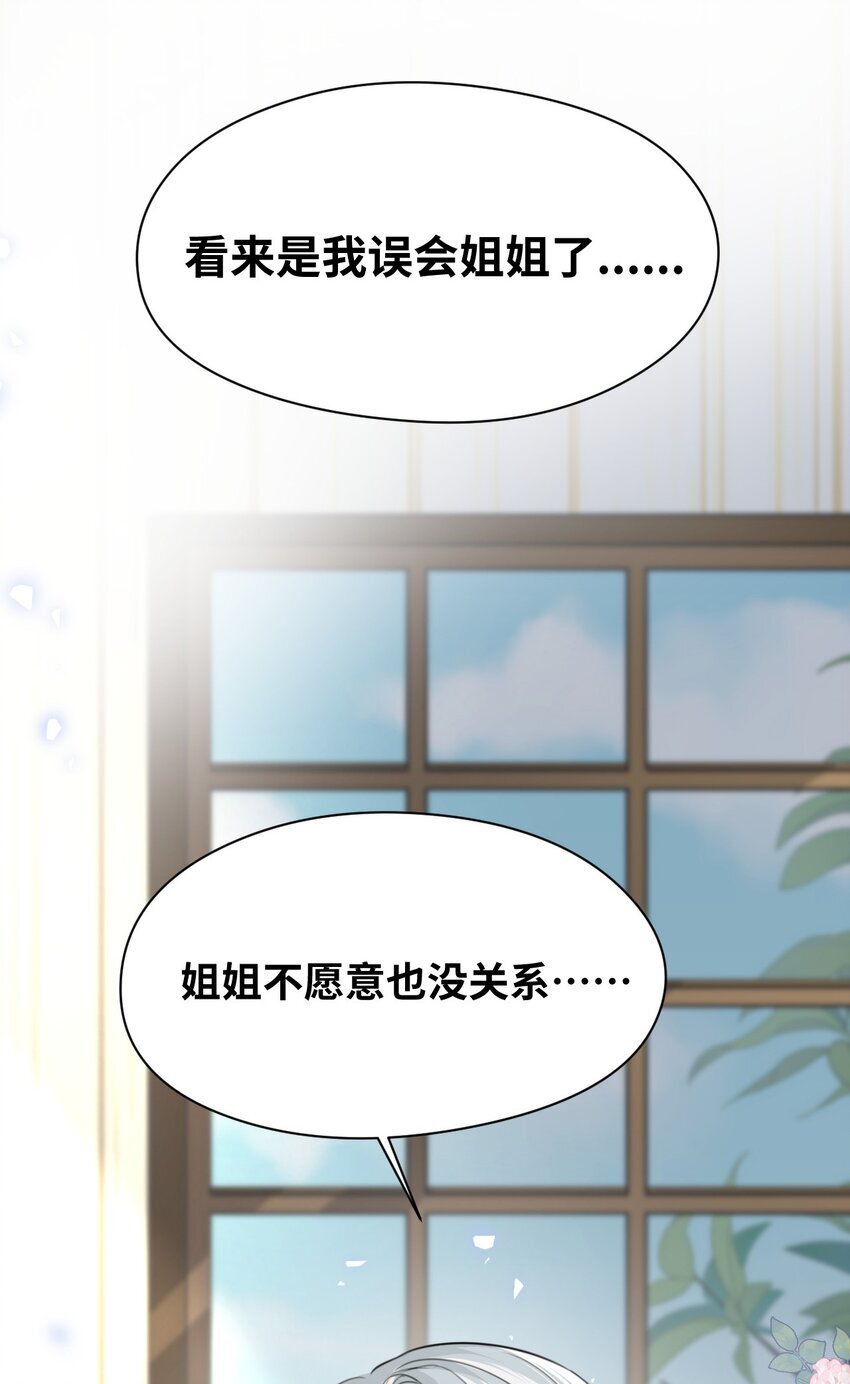 吸血鬼小姐的欺负游戏漫画,007 坏心眼的小恶魔2图