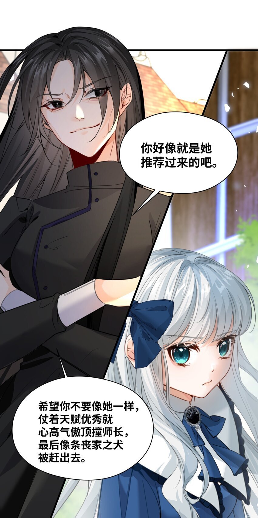 吸血鬼小姐的欺负游戏漫画,010 令人满意的惩罚1图
