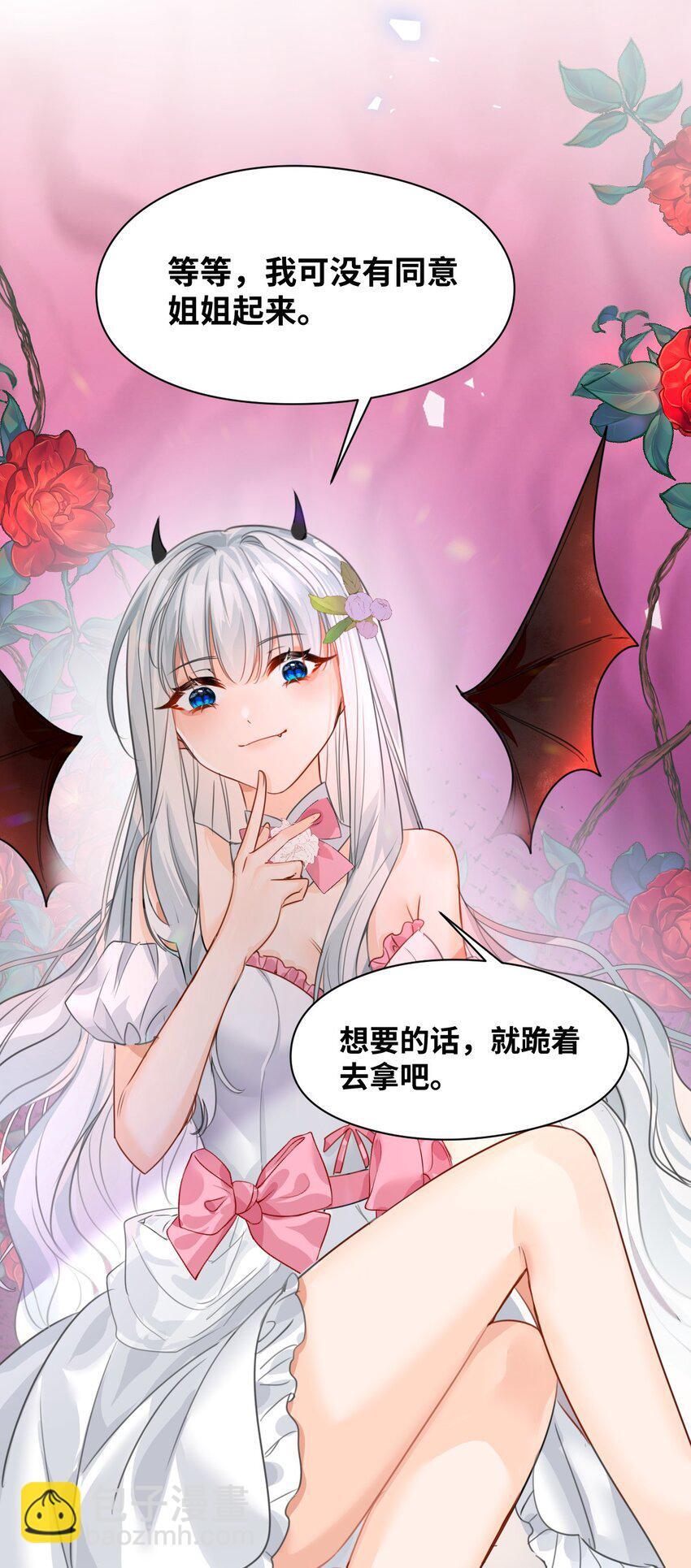 吸血鬼小姐的欺负游戏漫画,007 坏心眼的小恶魔1图