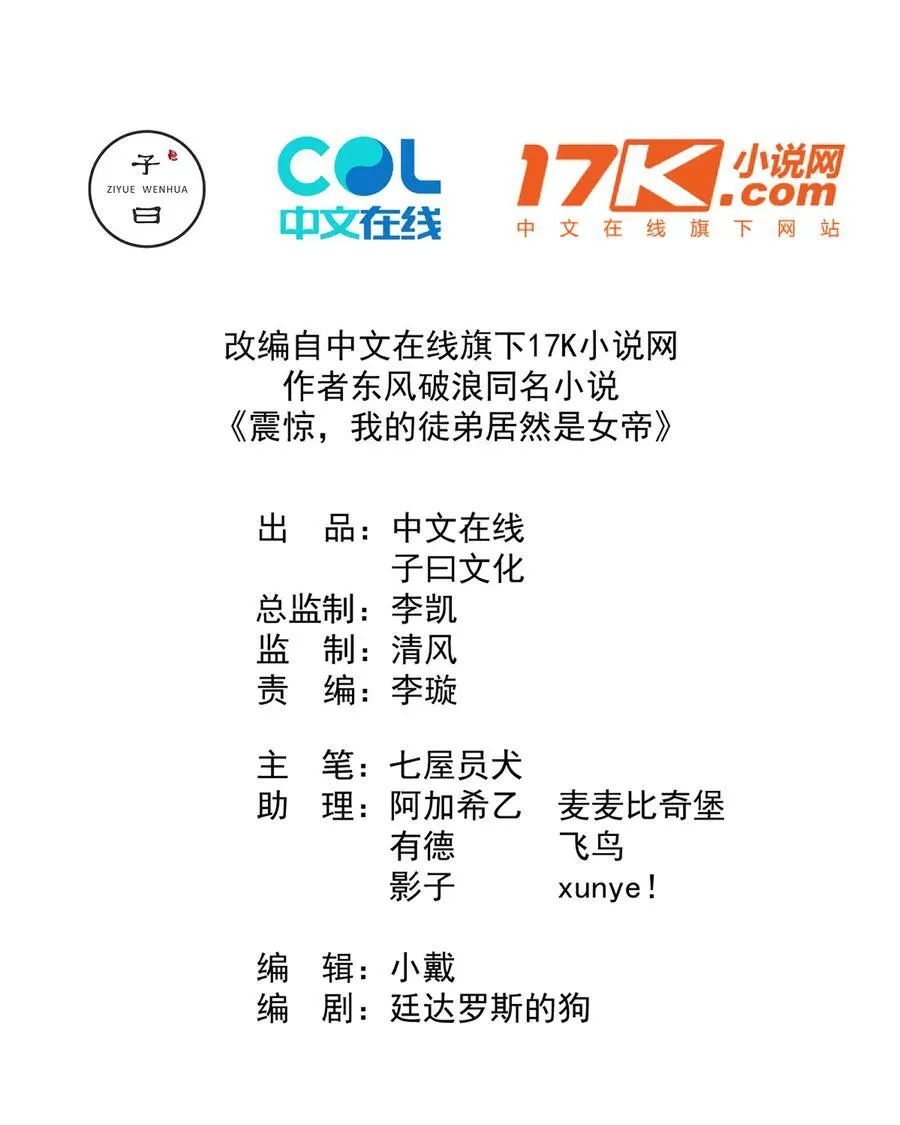 我的徒弟居然是女帝漫画,67 赐帝兵2图
