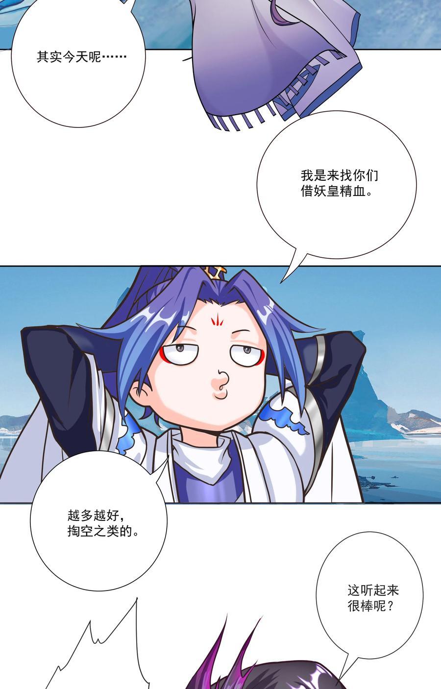 我的徒弟居然是女帝漫画,06 妖皇丹2图