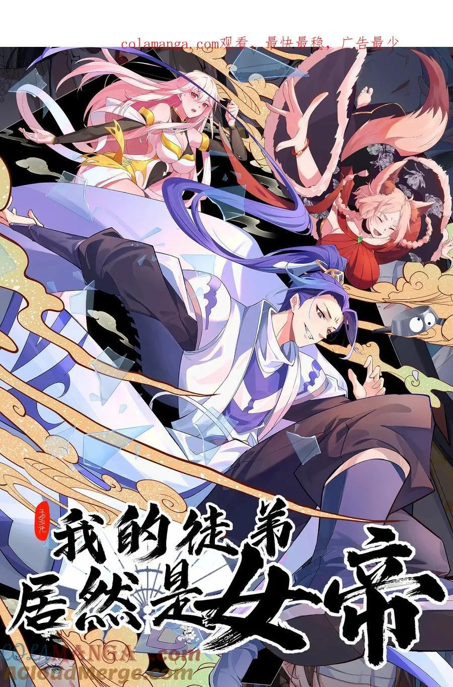 我的徒弟居然是女帝漫画,89 一念动，万剑服1图