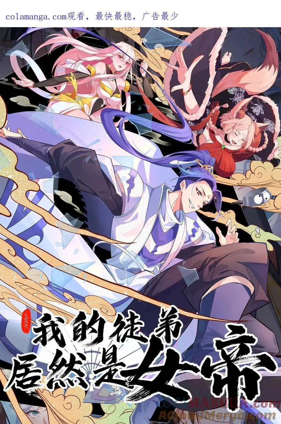 我的徒弟居然是女帝漫画,67 赐帝兵1图
