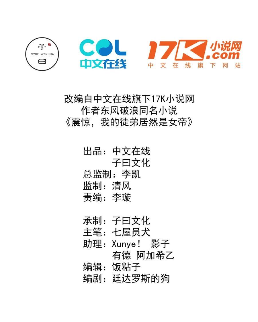 我的徒弟居然是女帝漫画,18 崇明公主2图