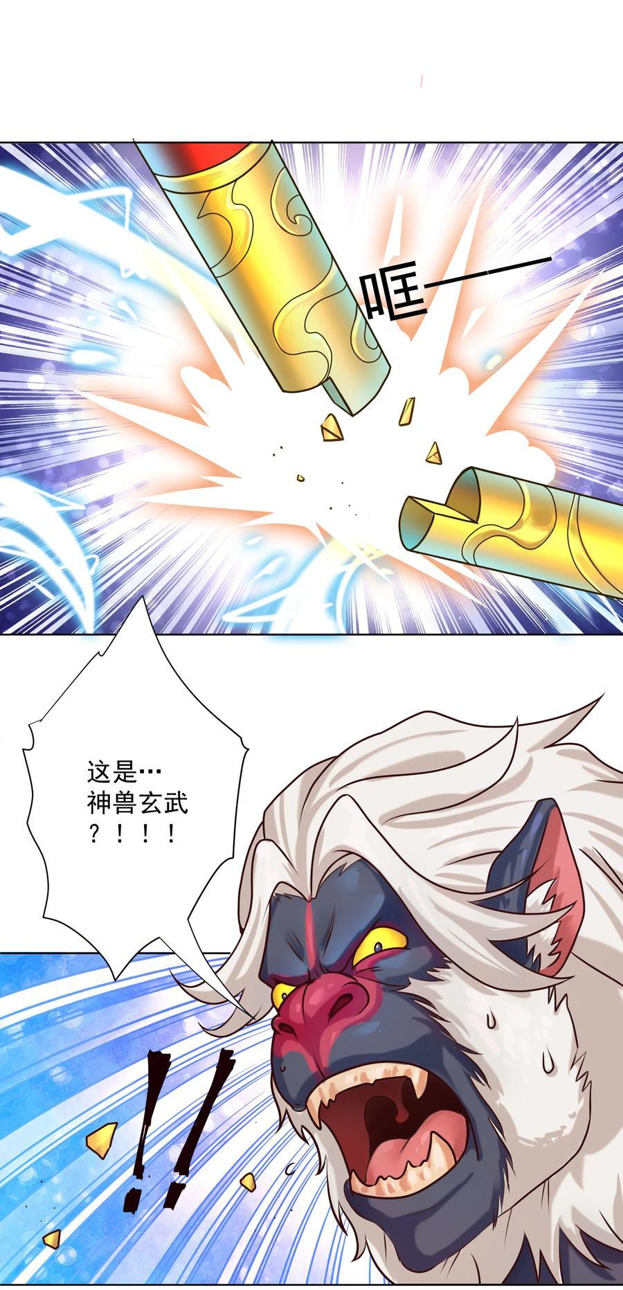我的徒弟居然是女帝漫画,06 妖皇丹2图