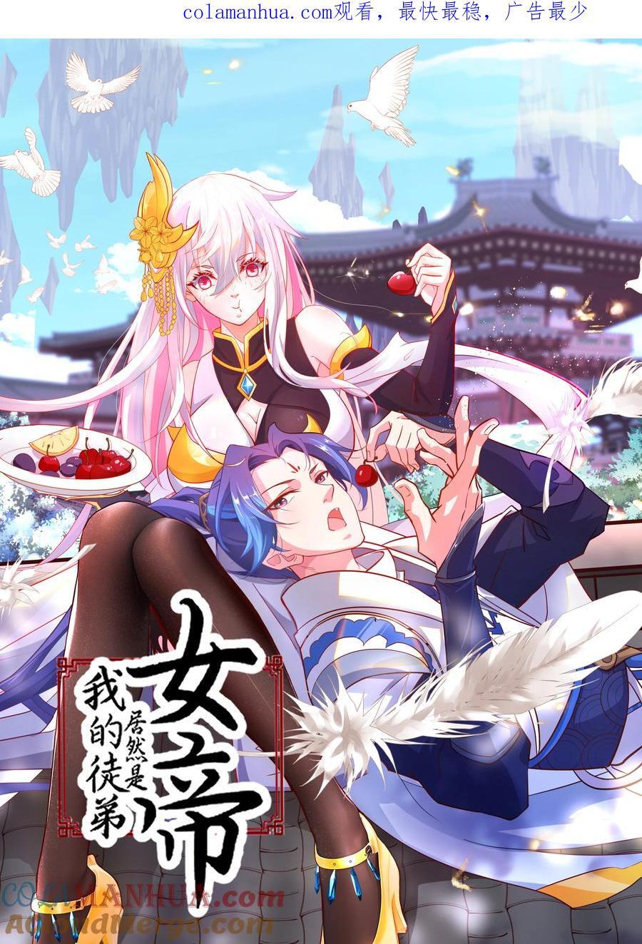 我的徒弟居然是女帝漫画,06 妖皇丹1图