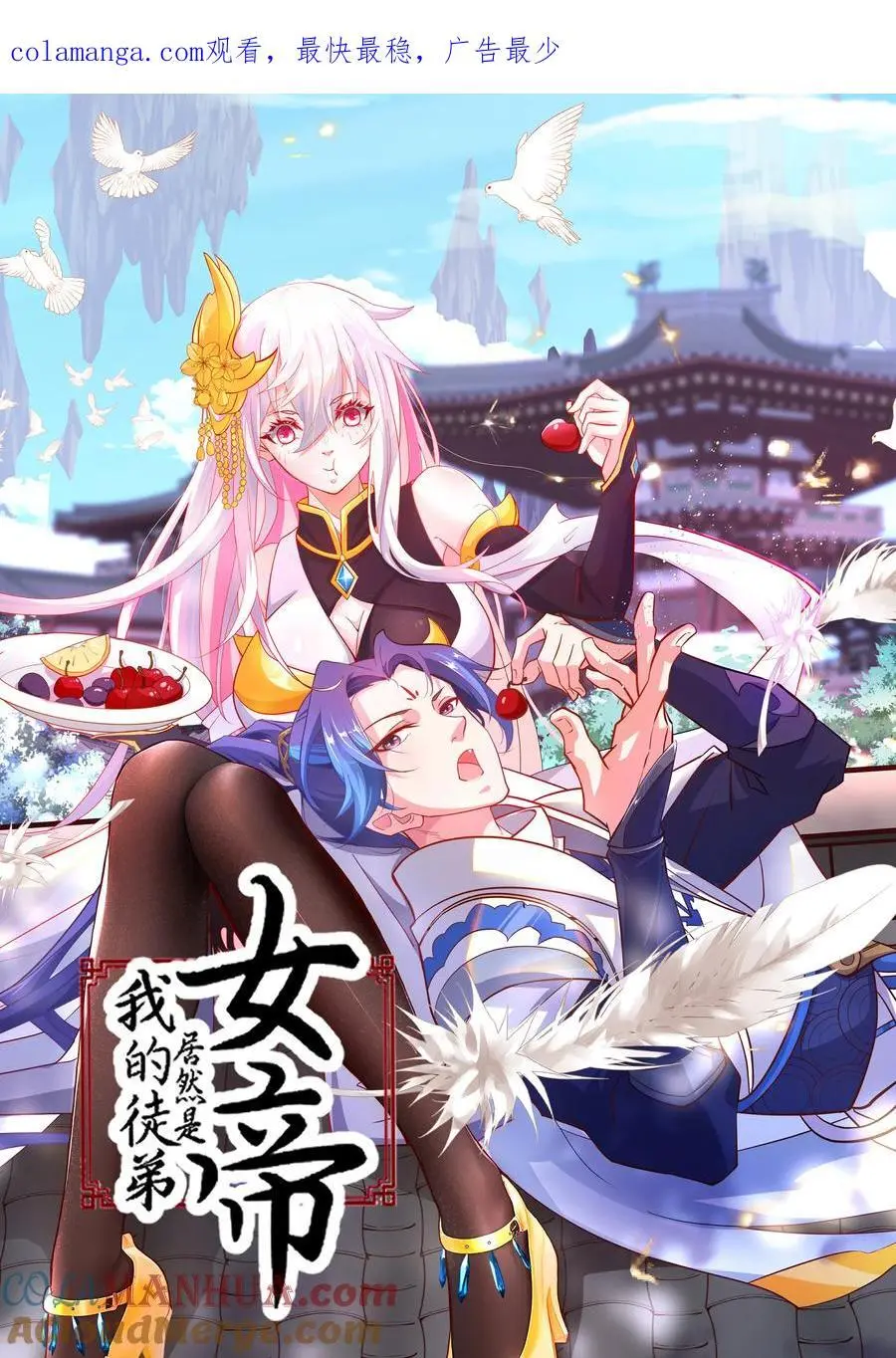 我的徒弟居然是女帝漫画,45 三派之争1图