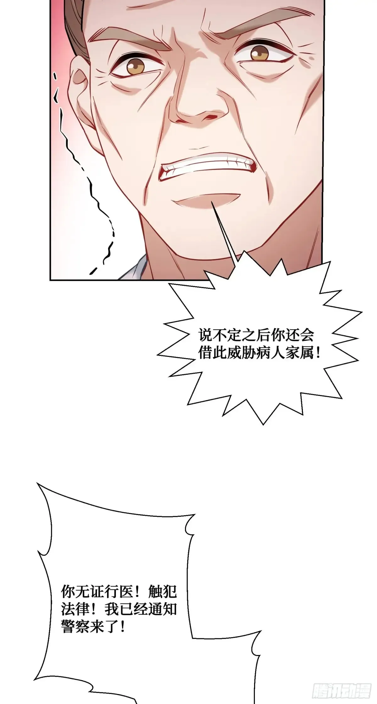 不当舔狗后我成了亿万神豪免费观看漫画,第72话：你小子摊上事了！1图