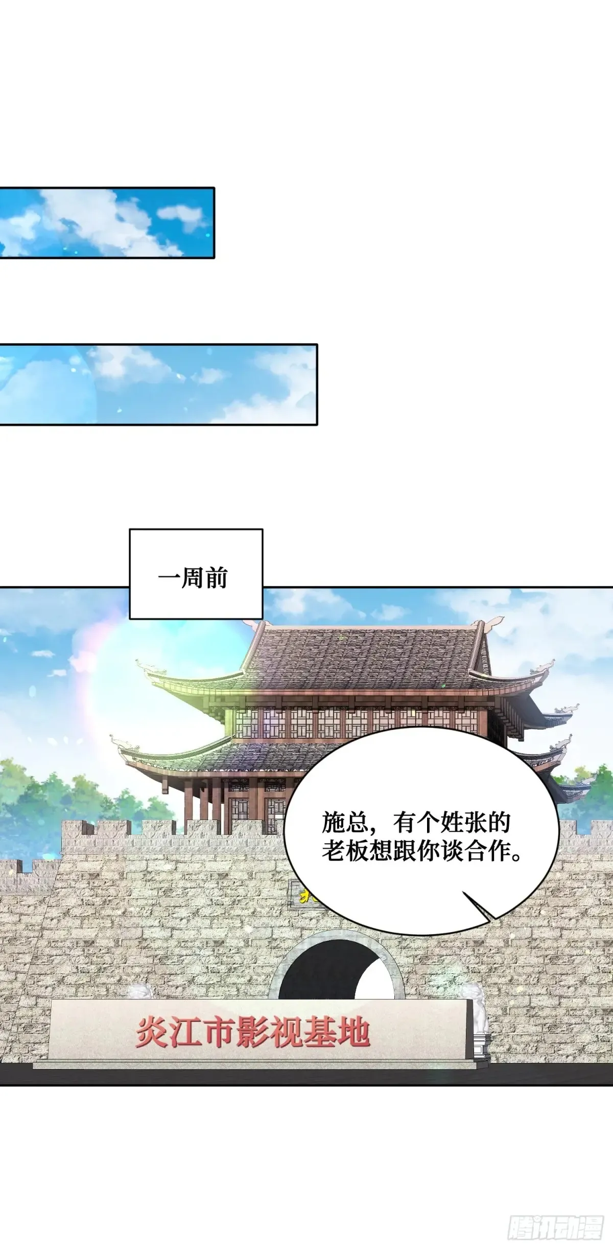 不当舔狗后我成了亿万神豪免费观看漫画,第83话：公关危机1图