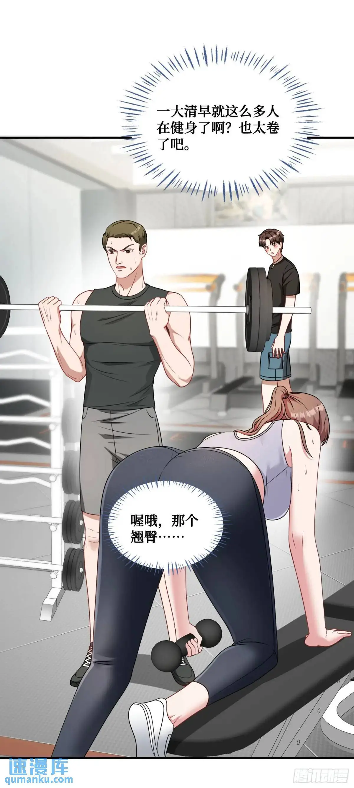 不当舔狗后我成了亿万神豪免费观看漫画,第49话：健身房2图