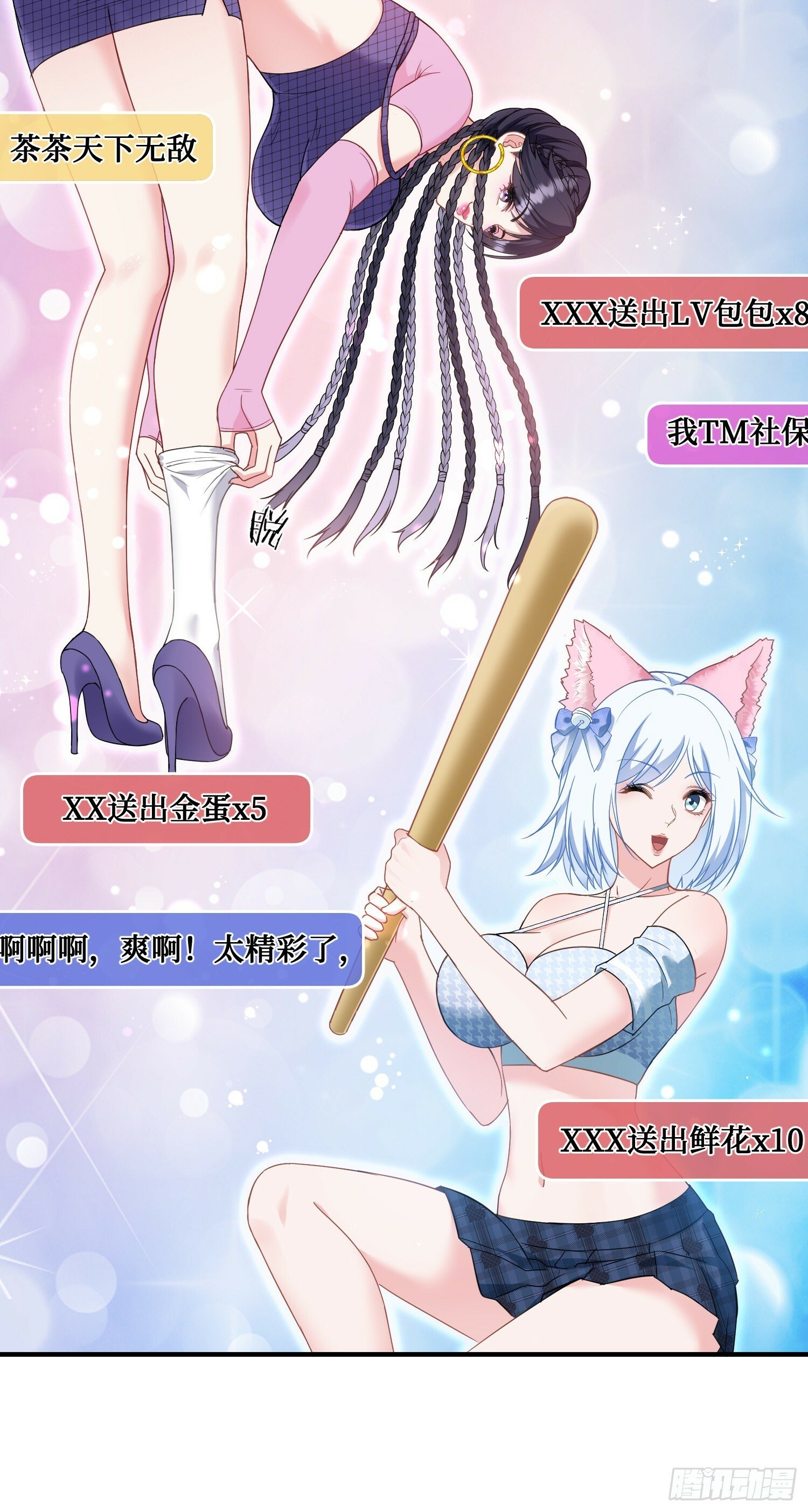 不当舔狗后我成了亿万神豪免费观看漫画,第3话：直播PK1图