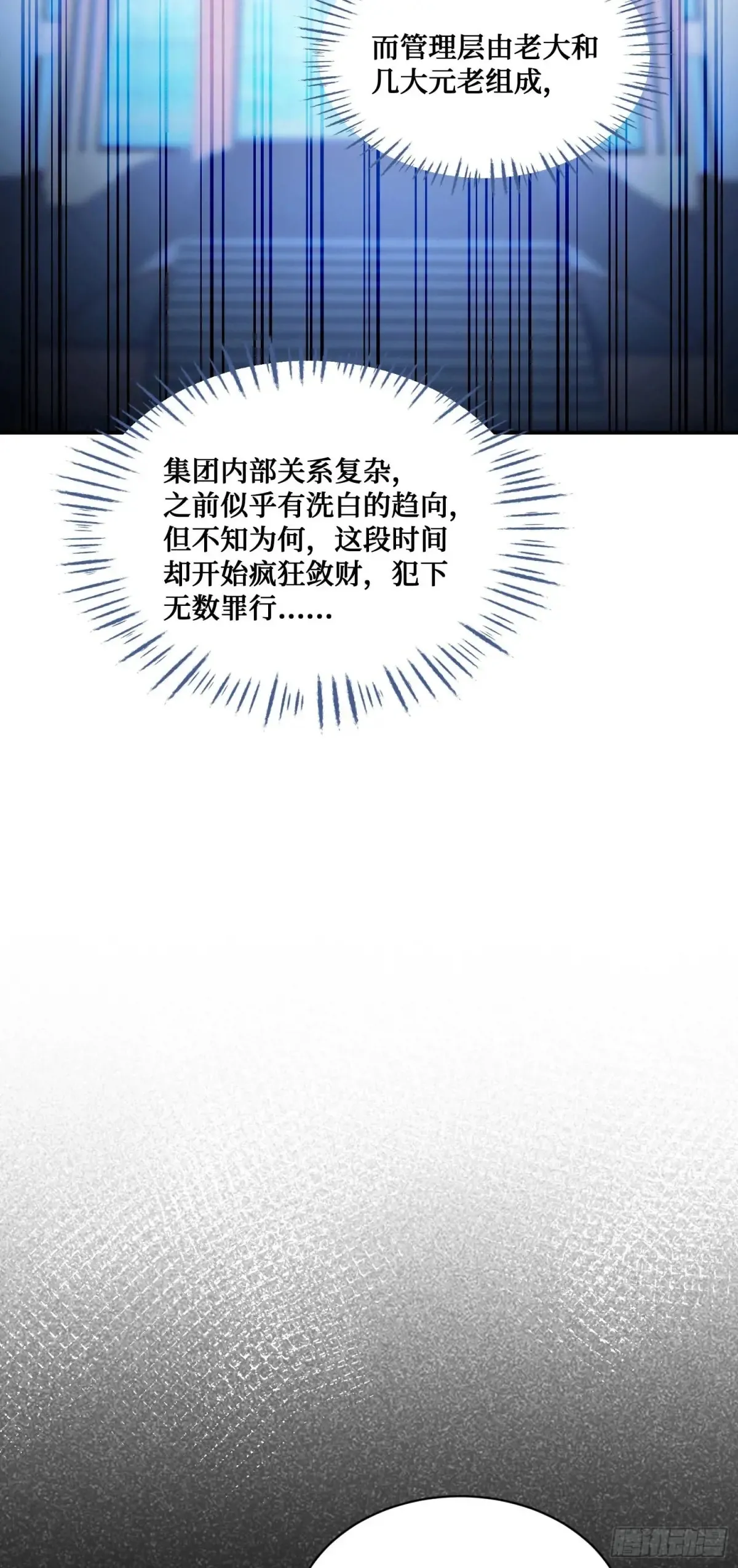 不当舔狗后我成了亿万神豪免费观看漫画,第76话：真是愉快的一天啊~2图