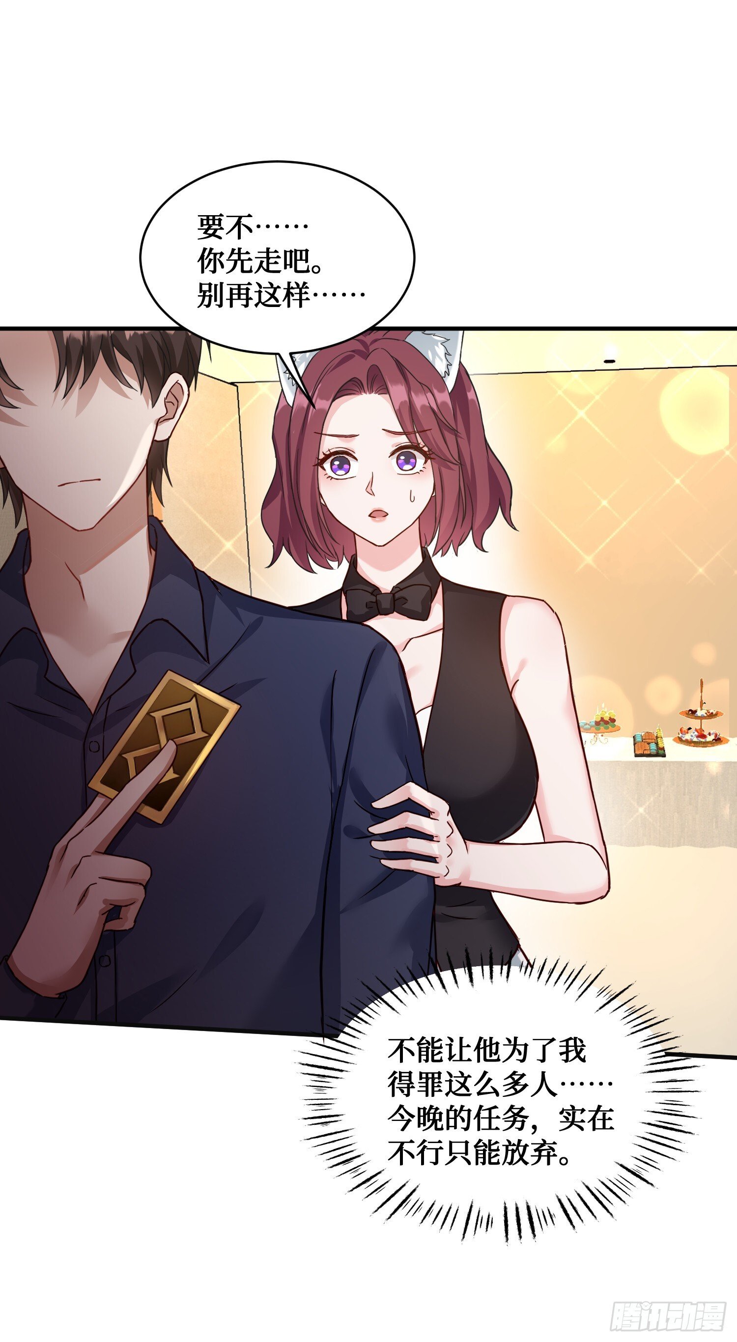 不当舔狗后我成了亿万神豪免费观看漫画,第20话：卡我刷，字她签！1图
