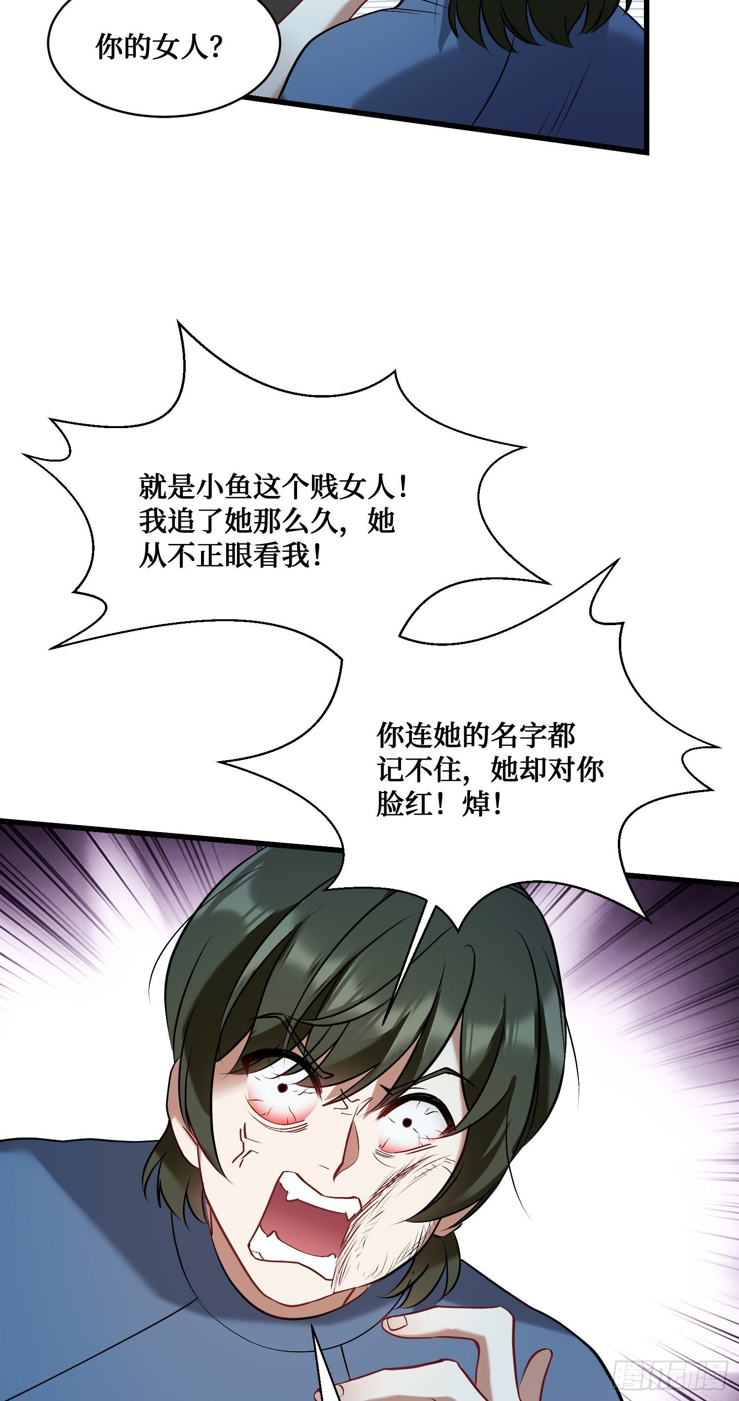 不当舔狗后我成了亿万神豪免费观看漫画,第16话：“好戏”开场1图