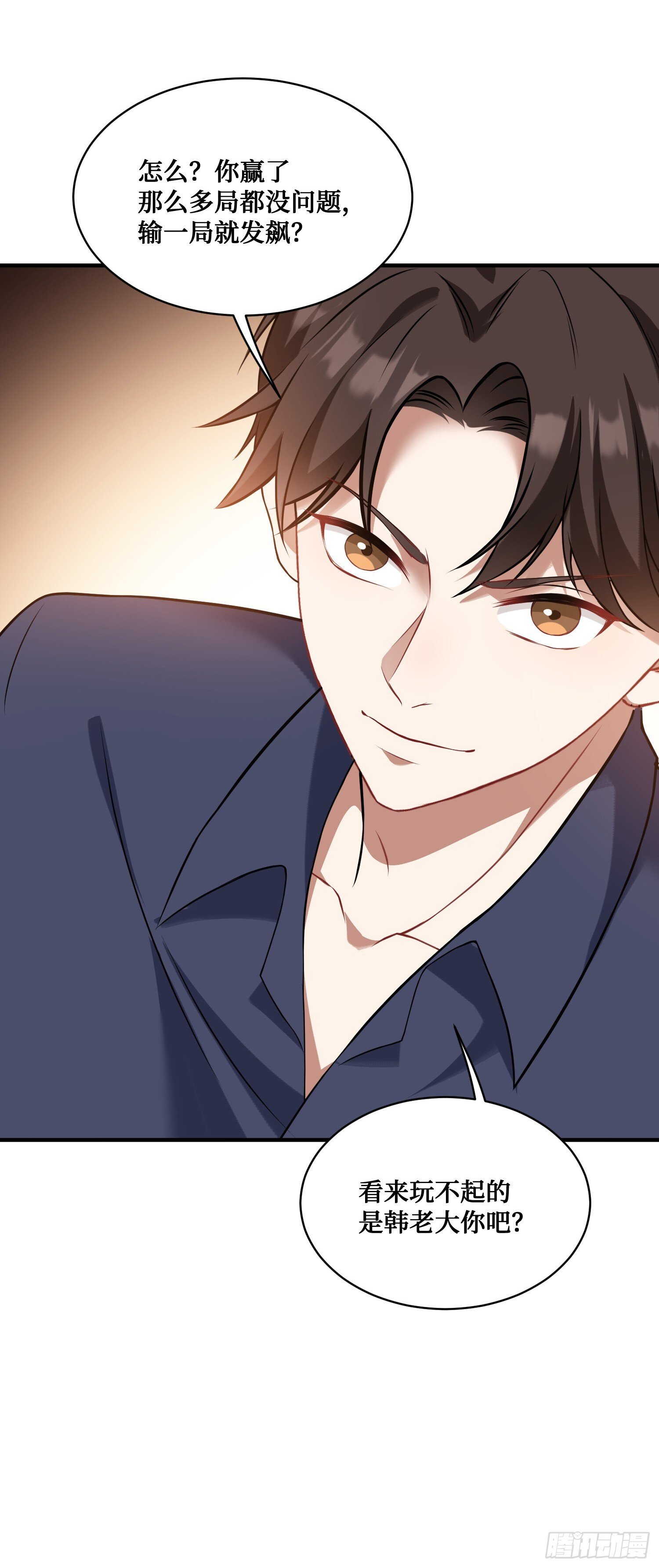 不当舔狗后我成了亿万神豪免费观看漫画,第22话：到底是谁玩不起呀1图