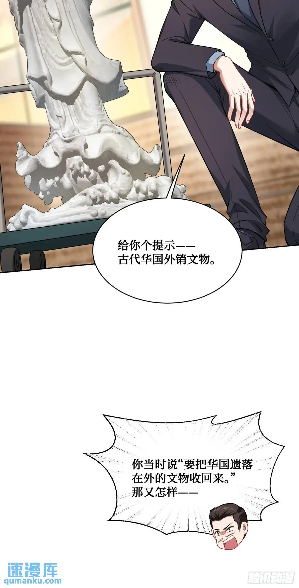 不当舔狗后我成了亿万神豪免费观看漫画,第39话：文物的价值2图