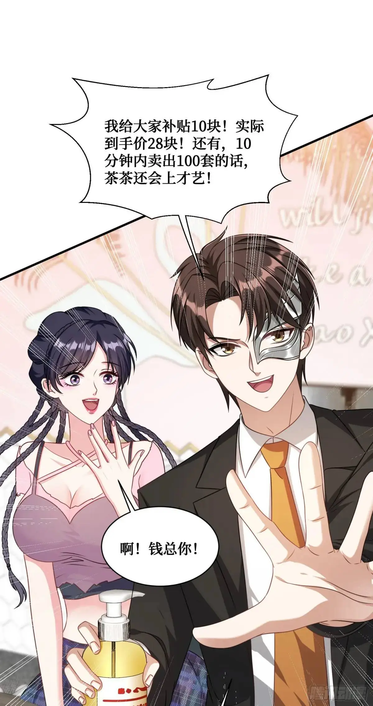 不当舔狗后我成了亿万神豪免费观看漫画,番外篇（上）1图