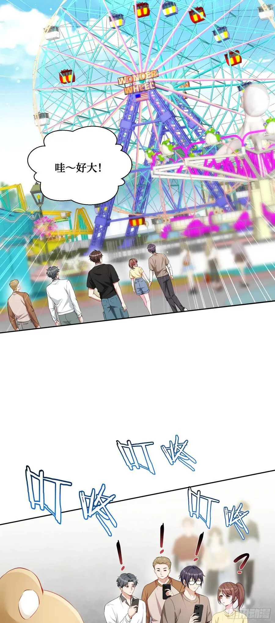 我成了亿万神豪!漫画,第93话：请选择你的心动嘉宾~2图