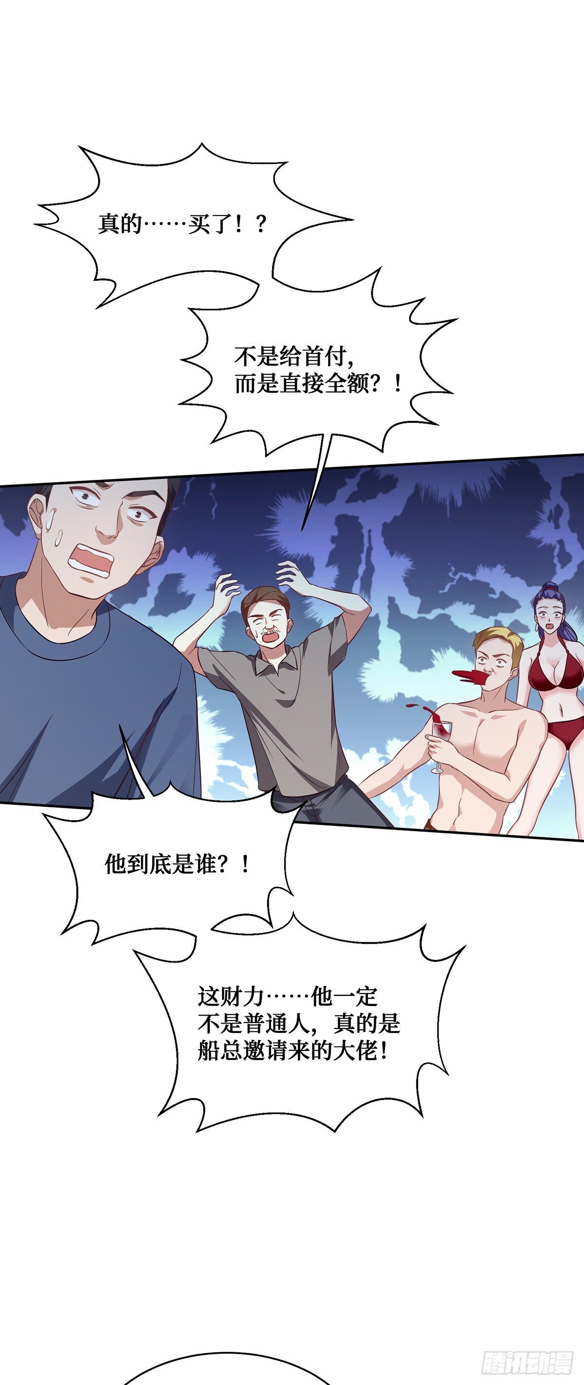 不当舔狗后我成了亿万神豪免费观看漫画,第20话：卡我刷，字她签！1图