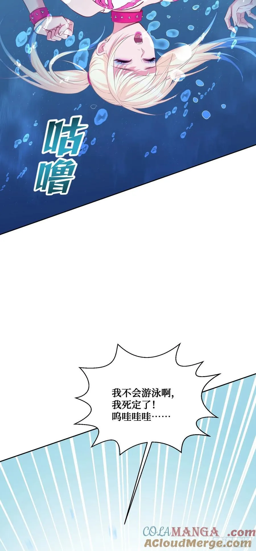 不当舔狗后，我成了亿万神豪漫画,第94话：你们不要过来啊！1图