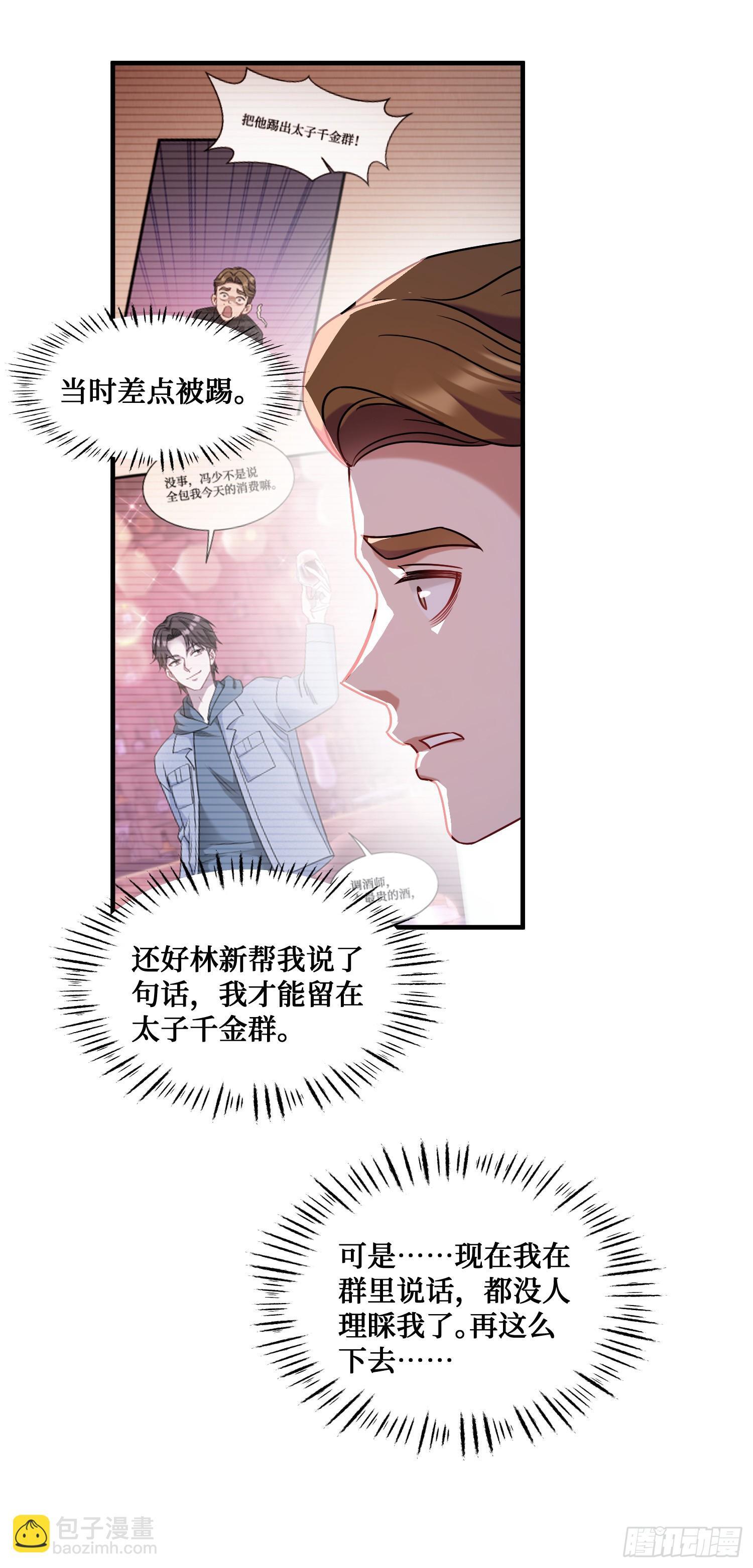 不当舔狗后我成了亿万神豪免费观看漫画,第10话：一支穿云箭…1图