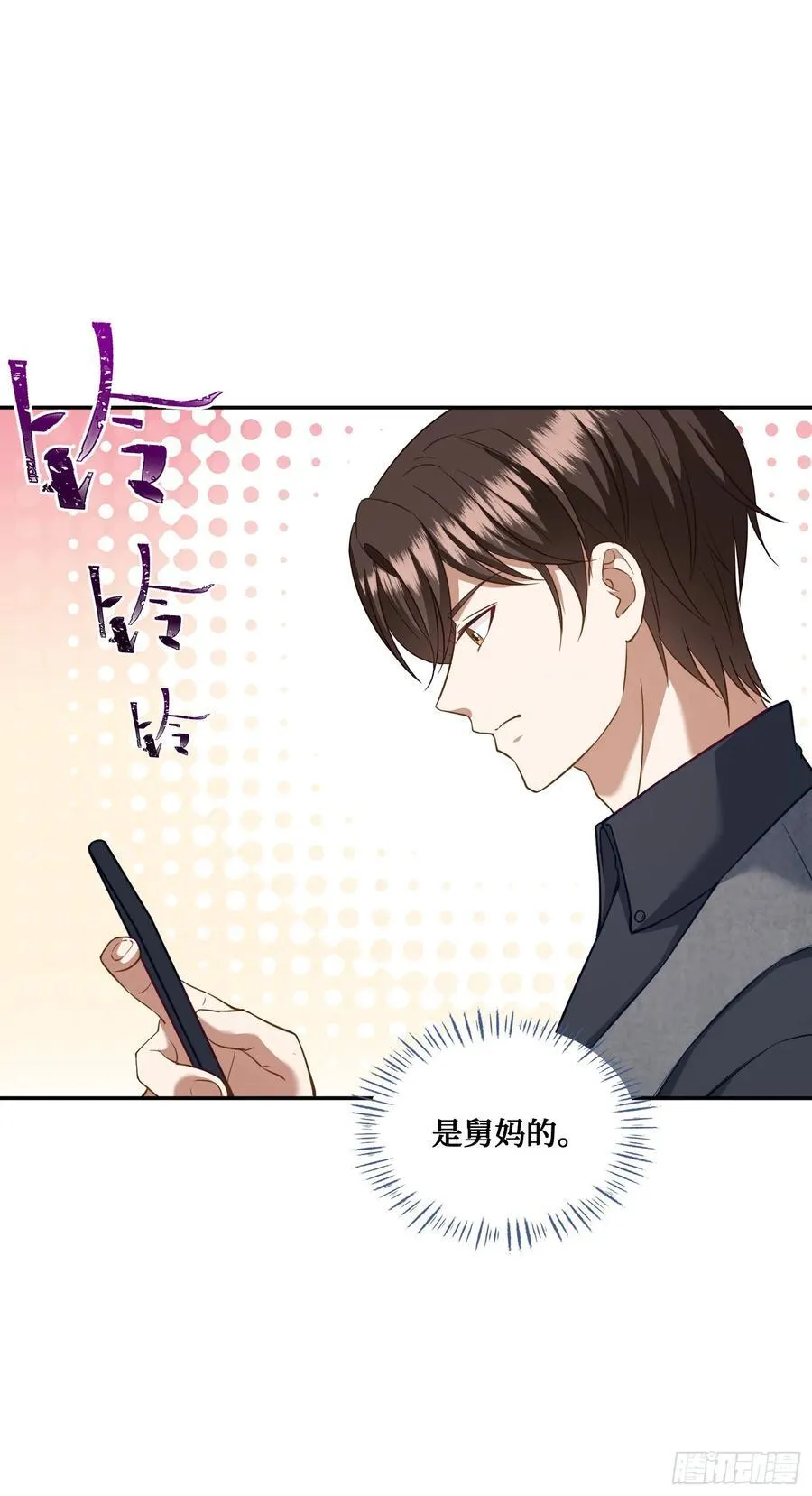 不当舔狗后我成了亿万神豪免费观看漫画,第103话：有女色狼啊2图